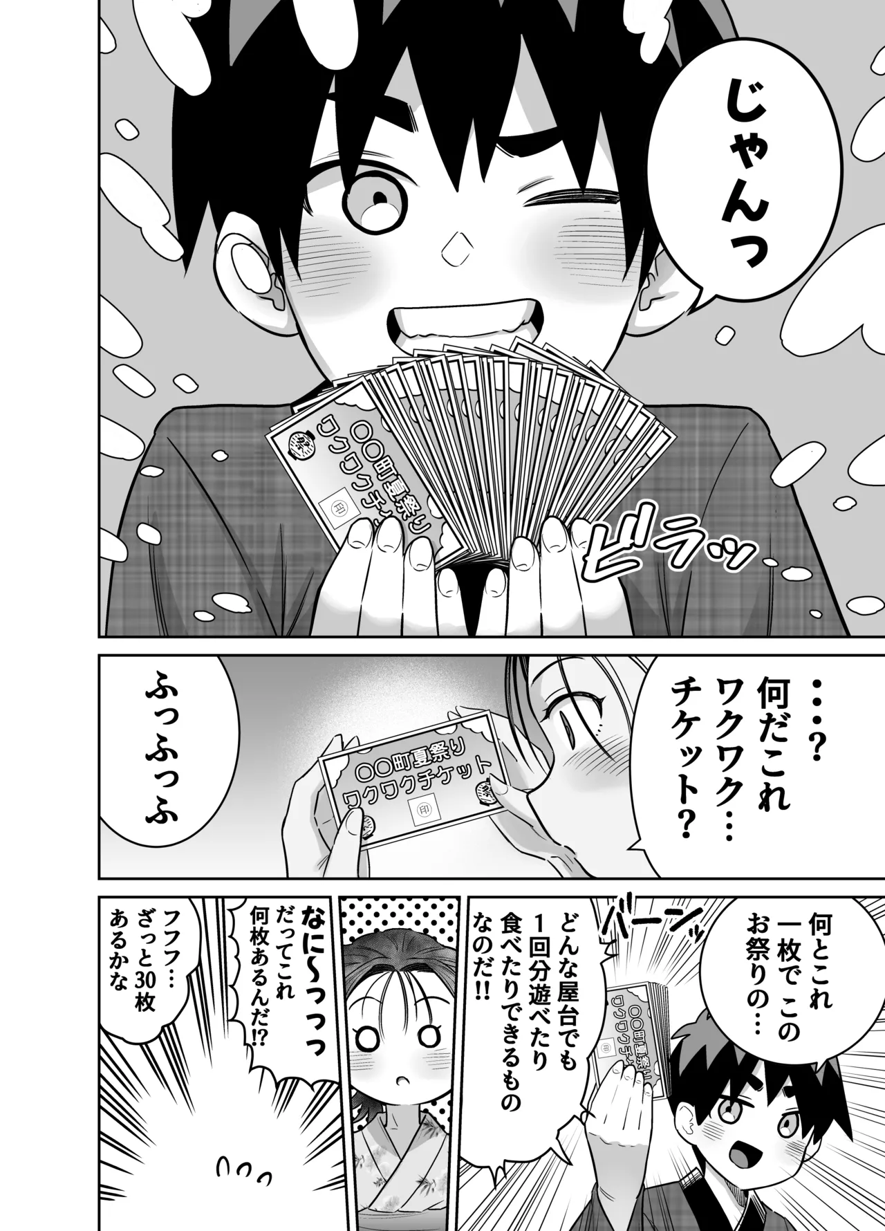 団地の友達 夏の思い出編 Page.44