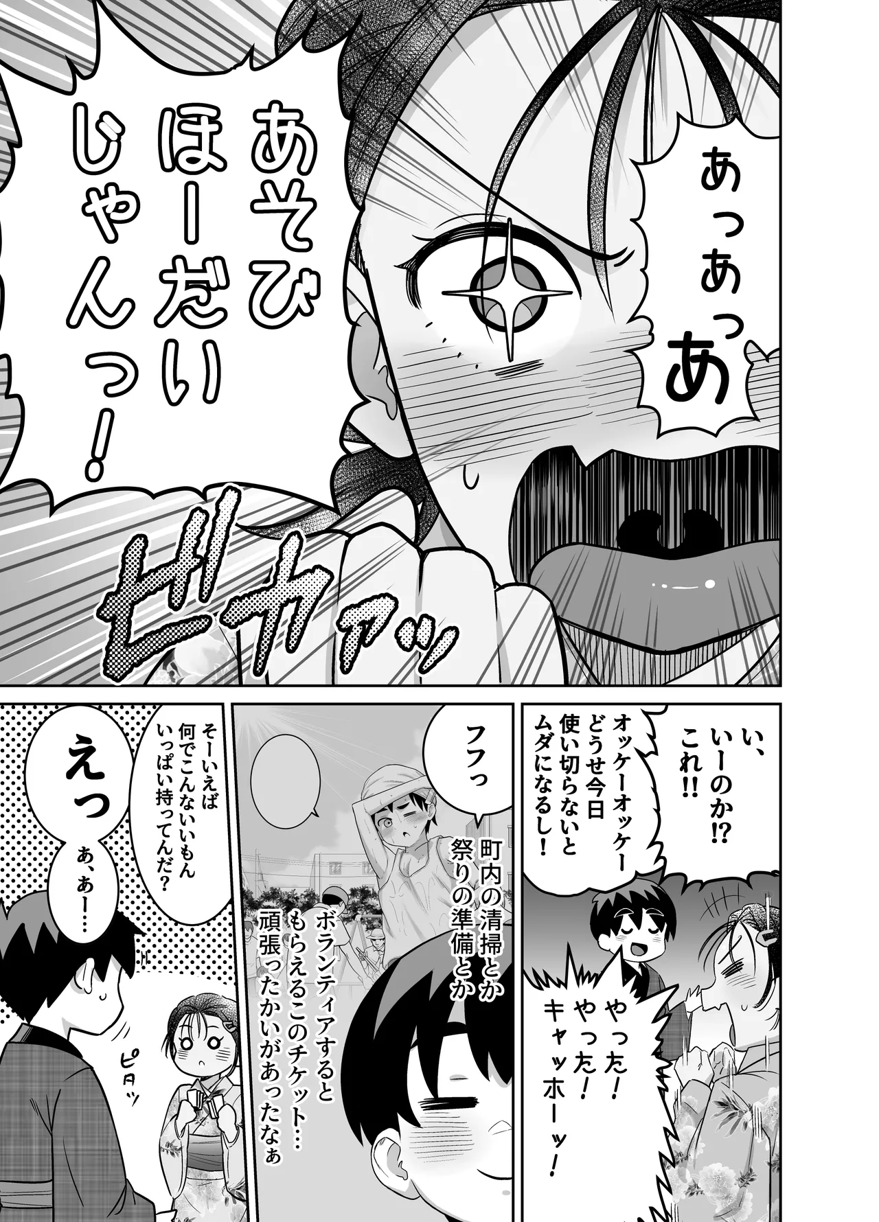 団地の友達 夏の思い出編 Page.45