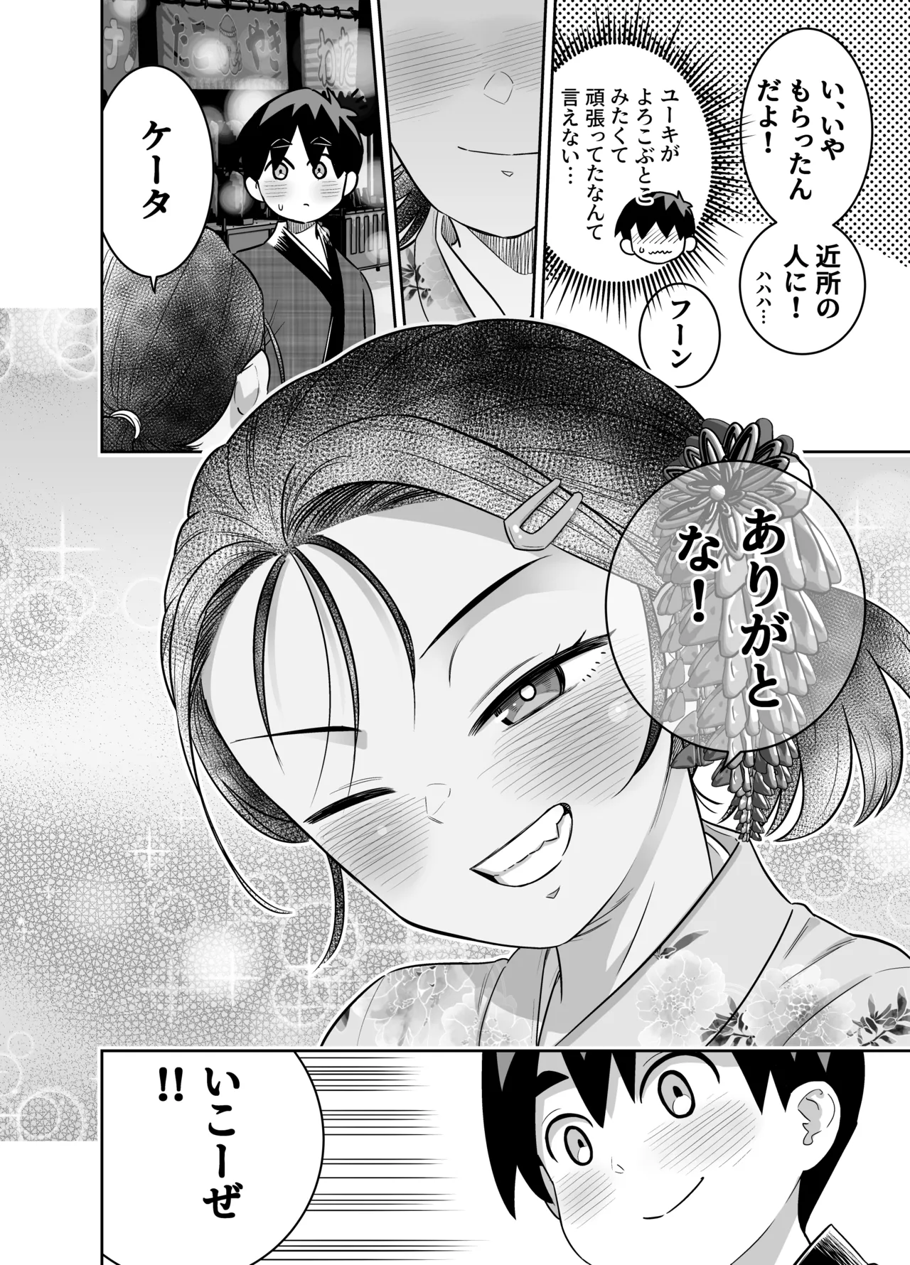 団地の友達 夏の思い出編 Page.46