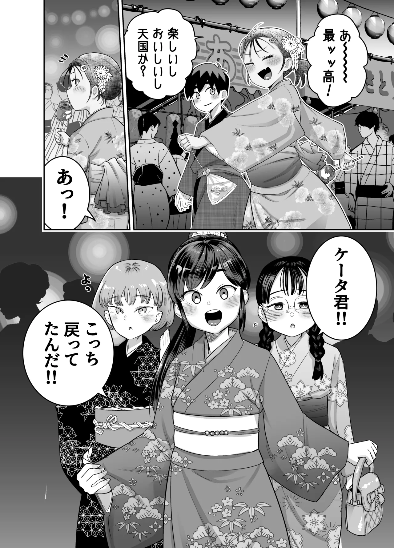 団地の友達 夏の思い出編 Page.48