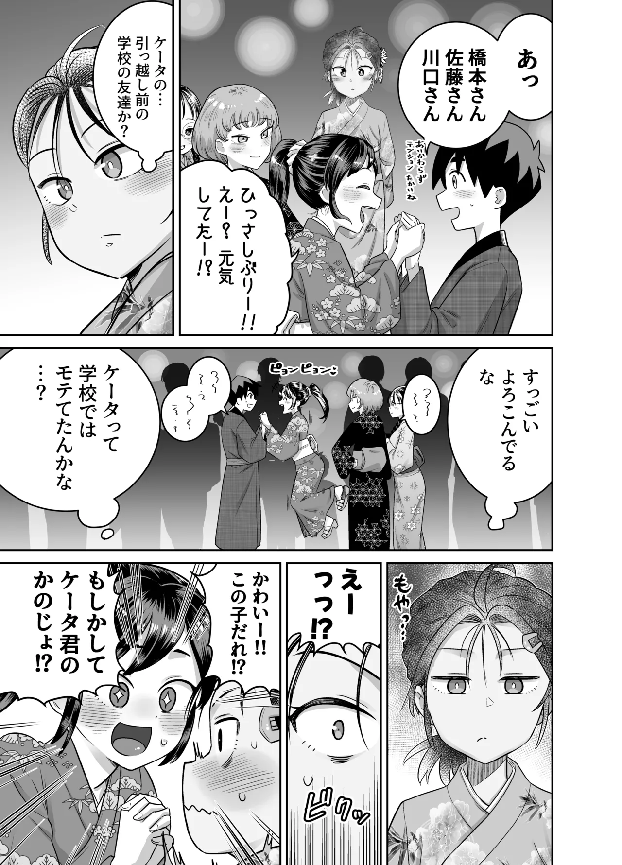 団地の友達 夏の思い出編 Page.49