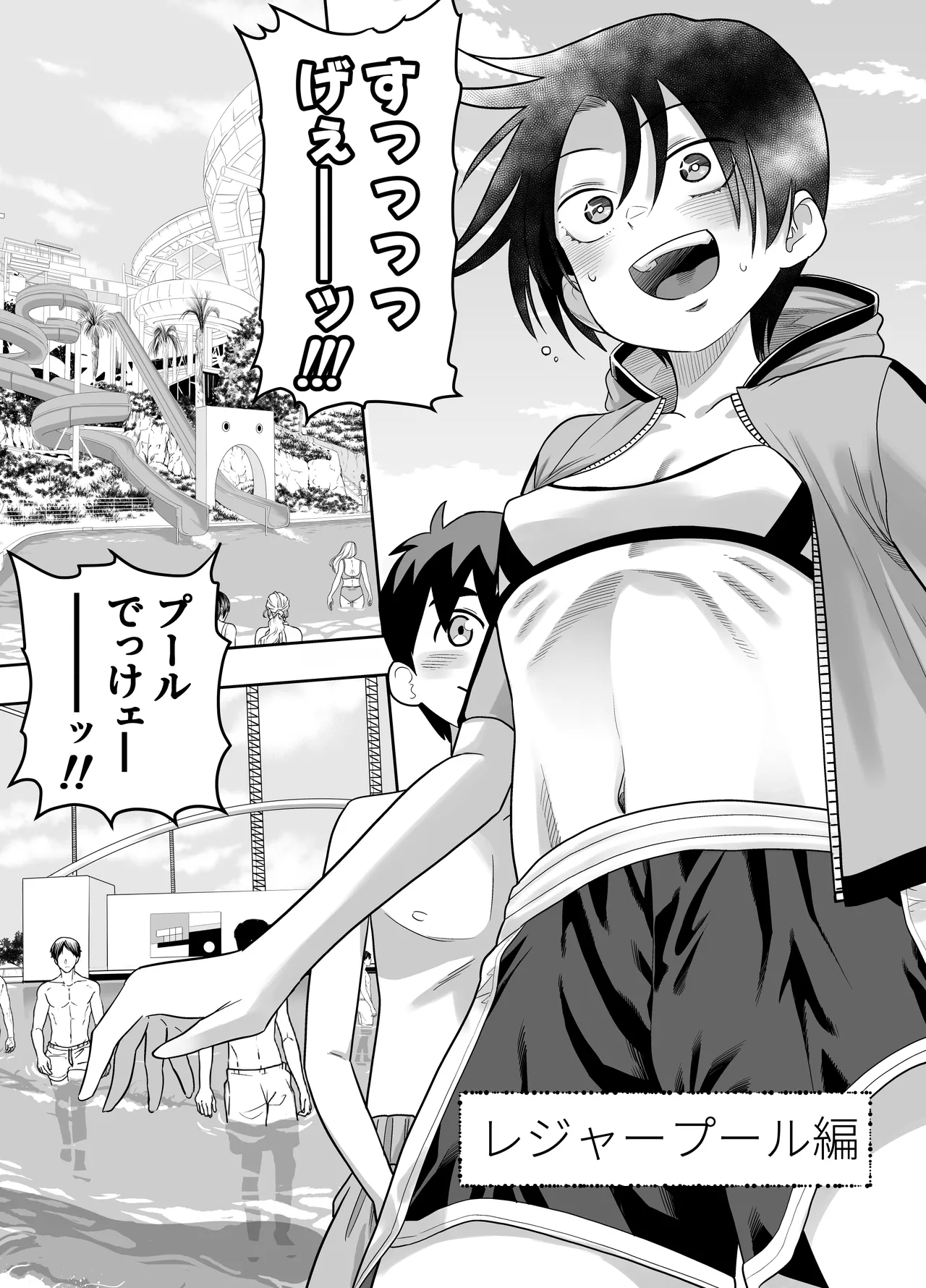 団地の友達 夏の思い出編 Page.5