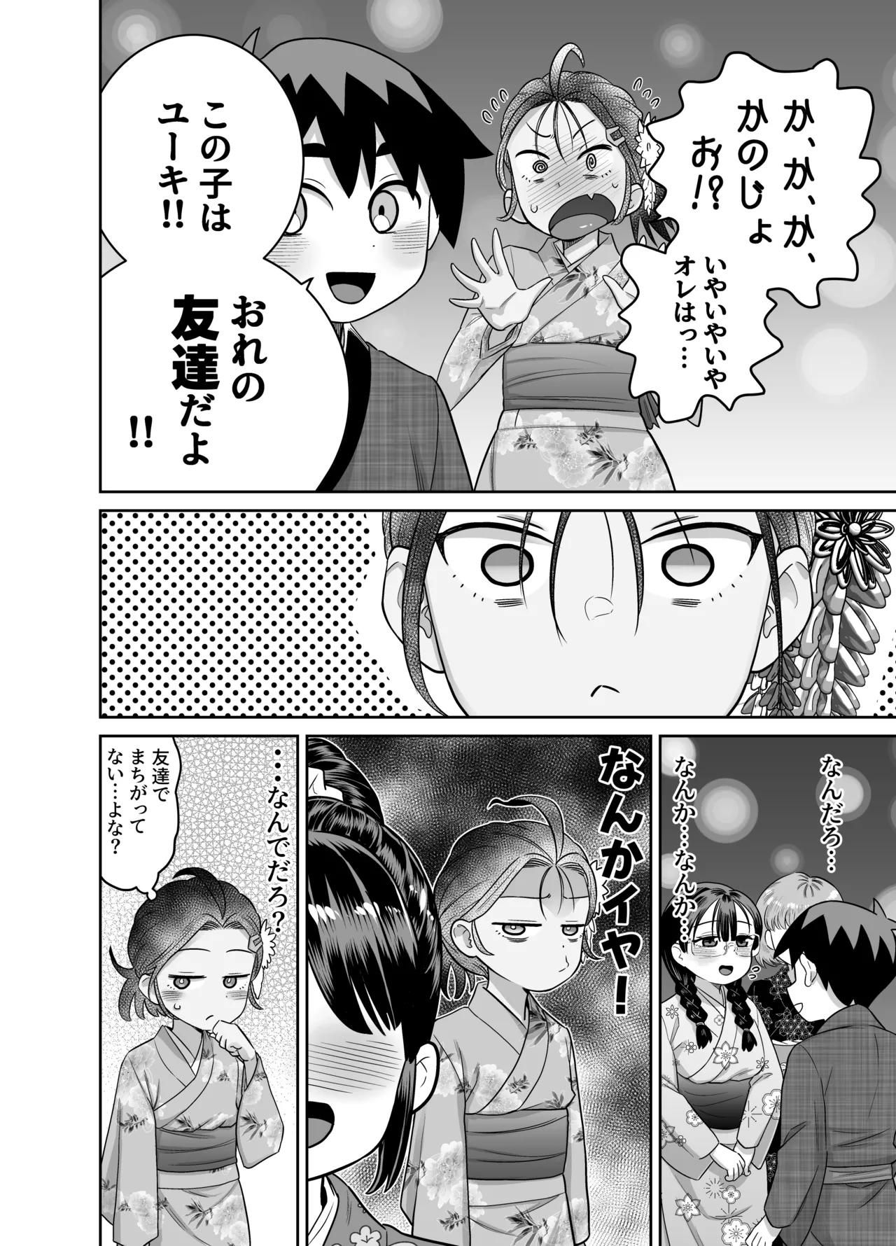 団地の友達 夏の思い出編 Page.50