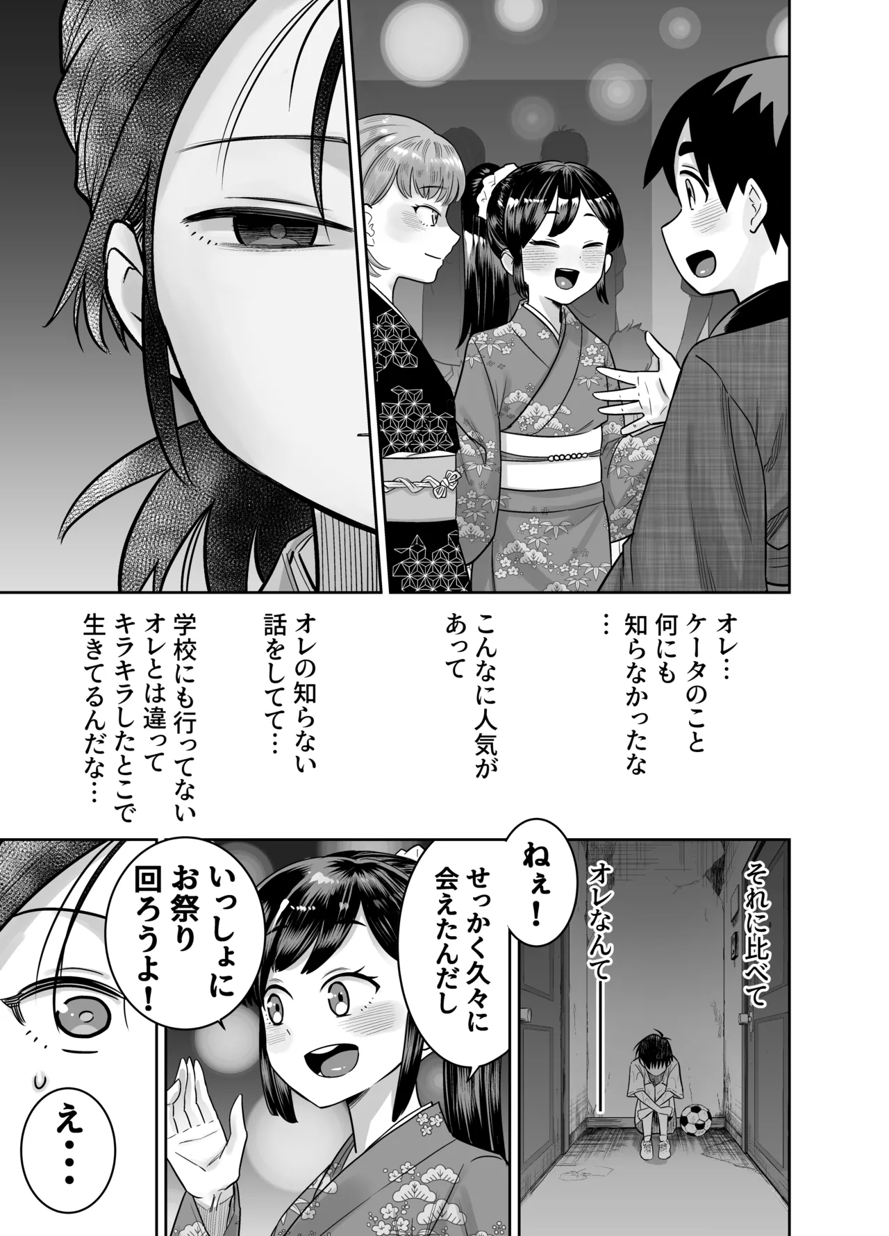 団地の友達 夏の思い出編 Page.51