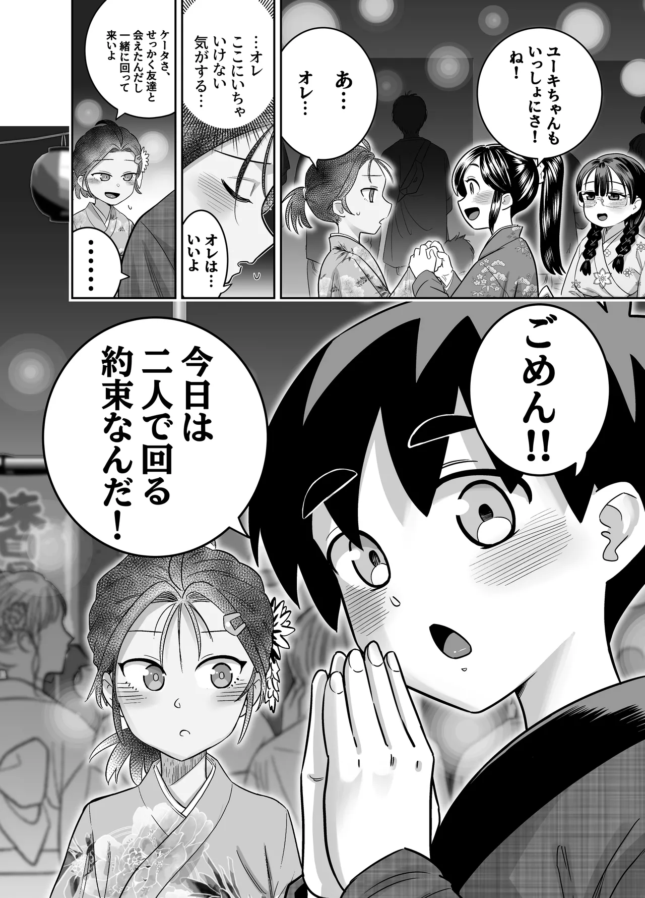 団地の友達 夏の思い出編 Page.52