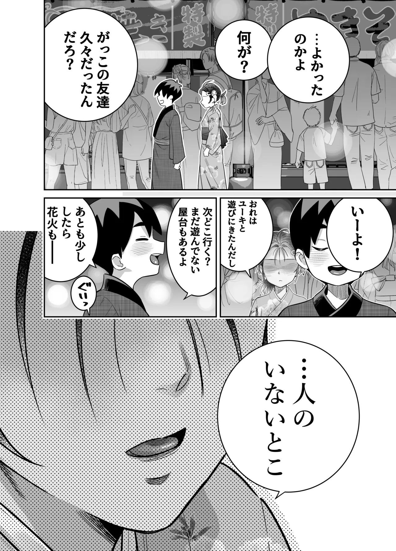 団地の友達 夏の思い出編 Page.54