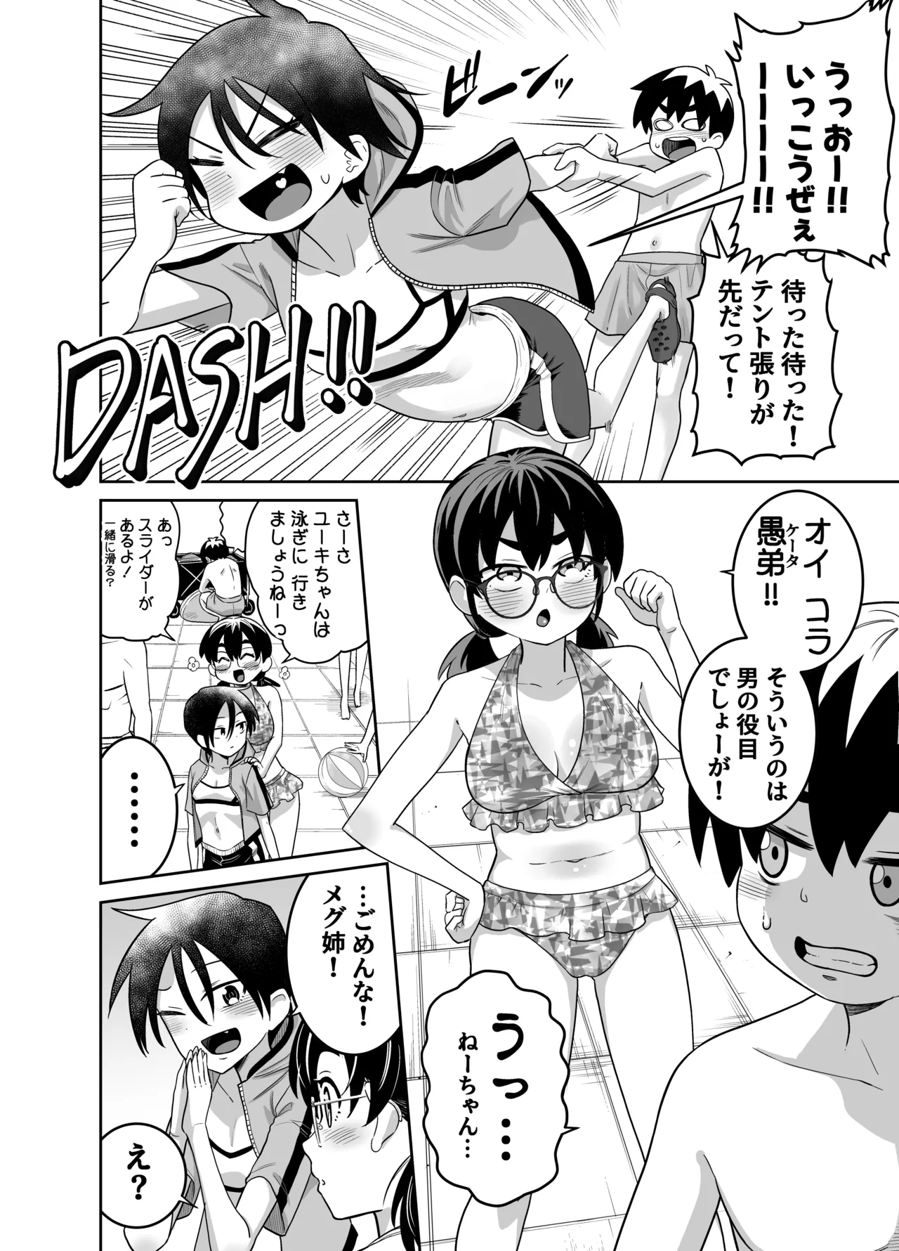 団地の友達 夏の思い出編 Page.6