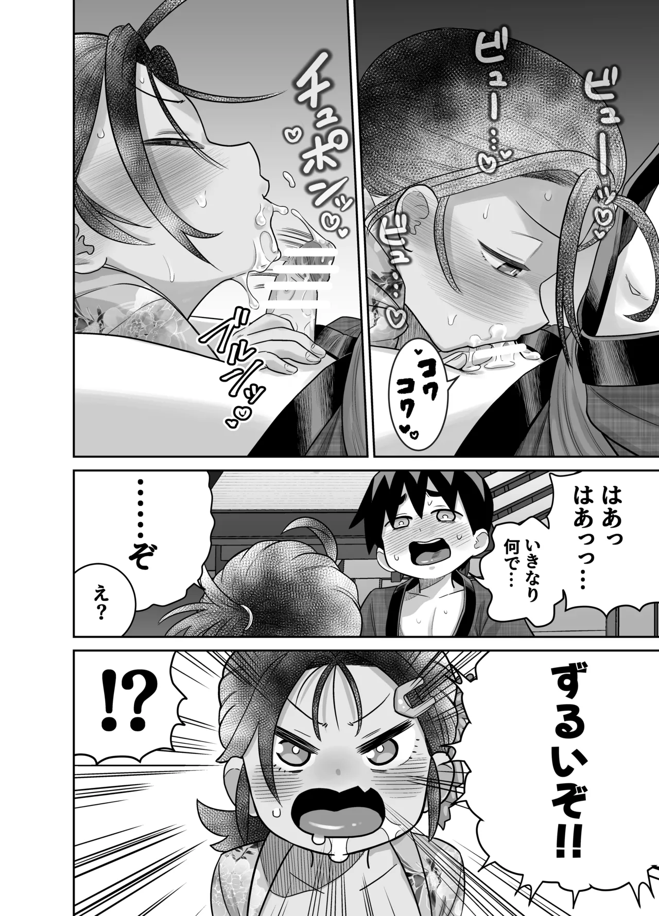 団地の友達 夏の思い出編 Page.62