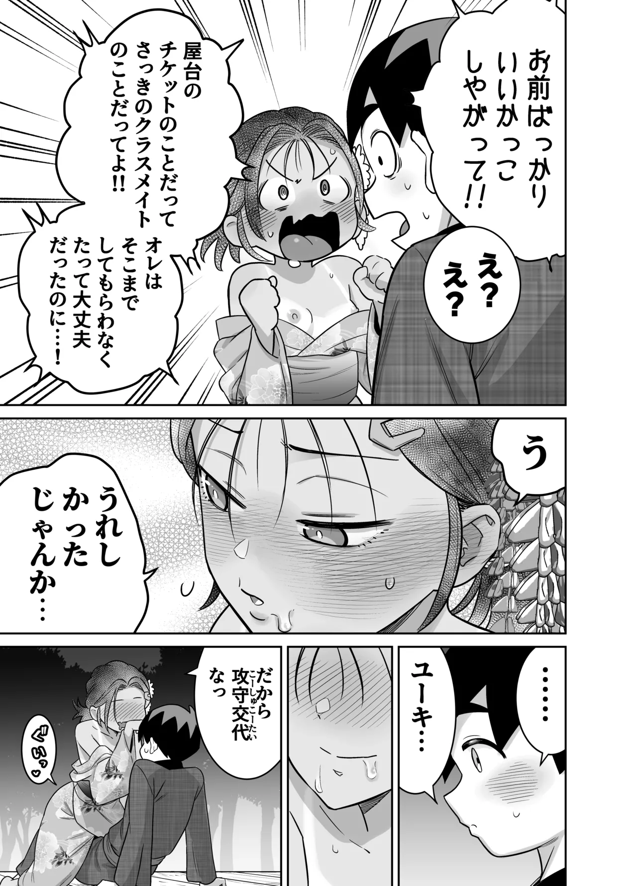 団地の友達 夏の思い出編 Page.63