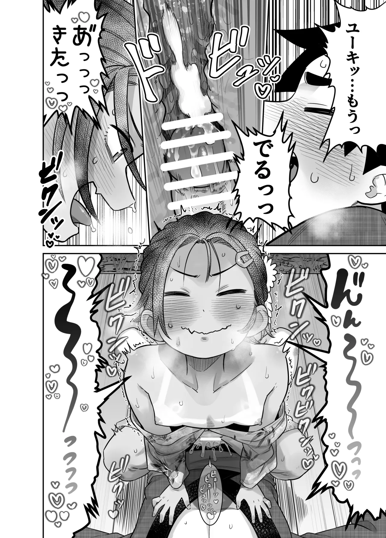 団地の友達 夏の思い出編 Page.68