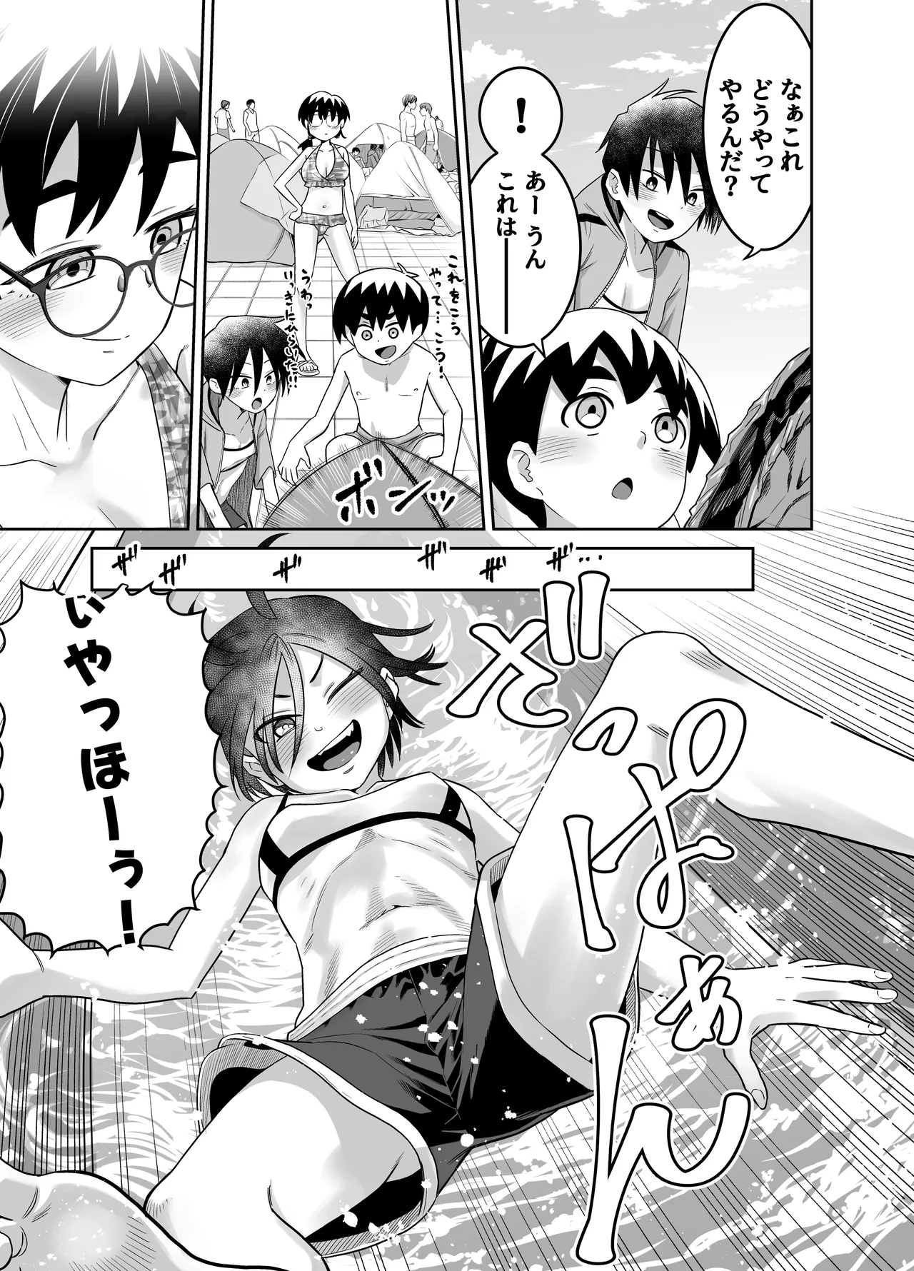 団地の友達 夏の思い出編 Page.7