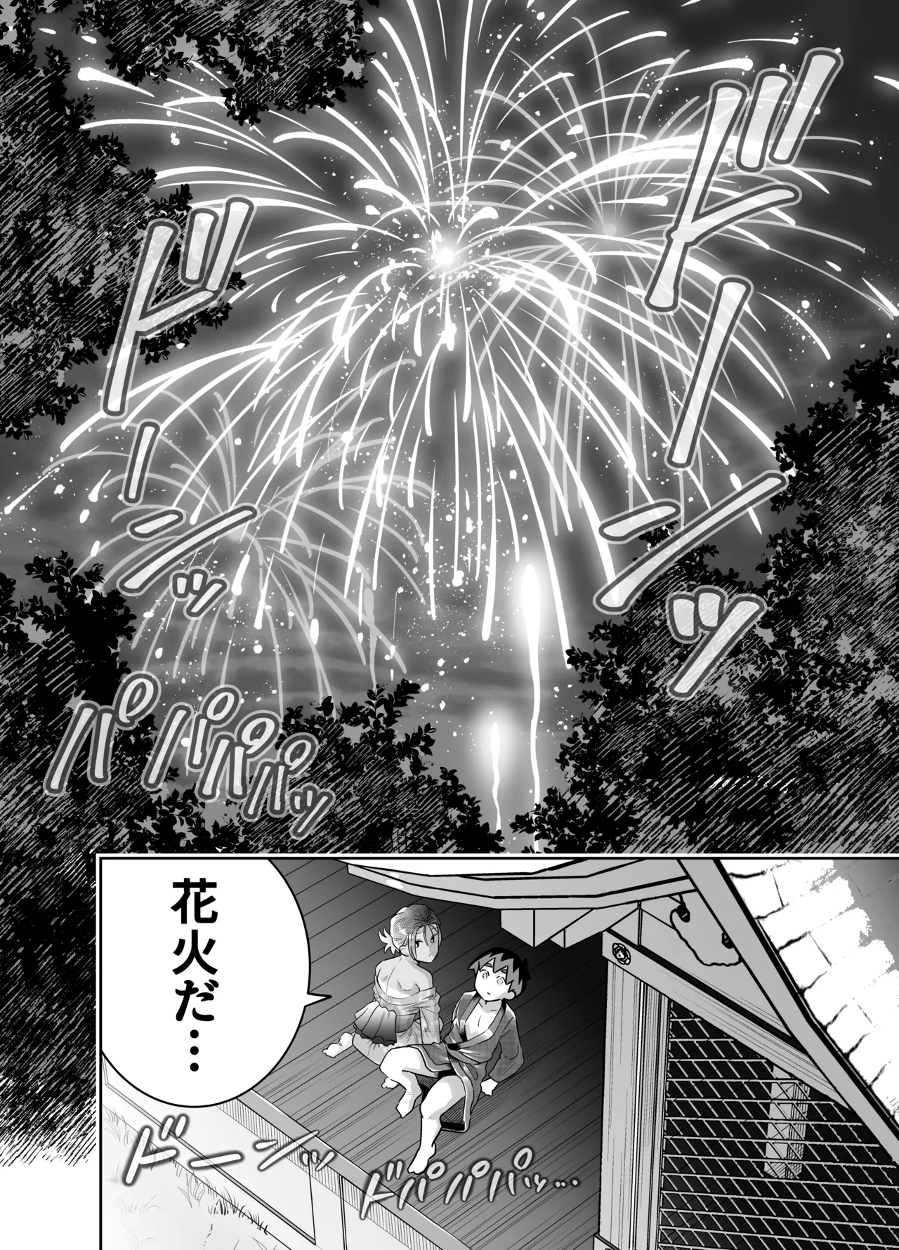 団地の友達 夏の思い出編 Page.70
