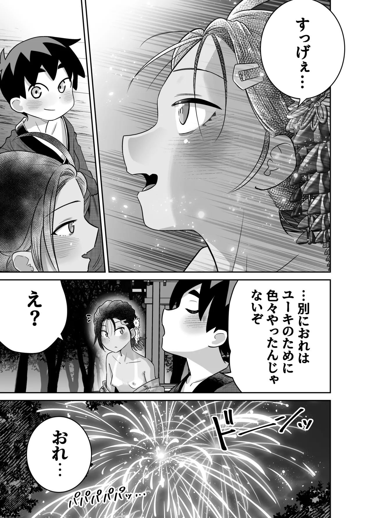 団地の友達 夏の思い出編 Page.71