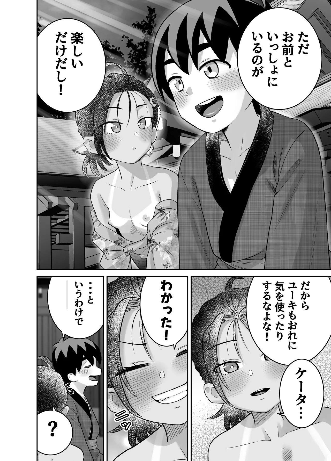 団地の友達 夏の思い出編 Page.72