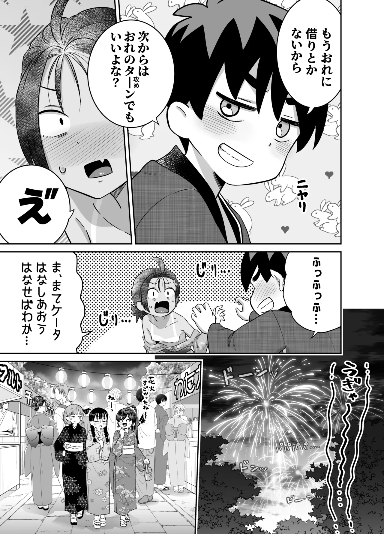 団地の友達 夏の思い出編 Page.73