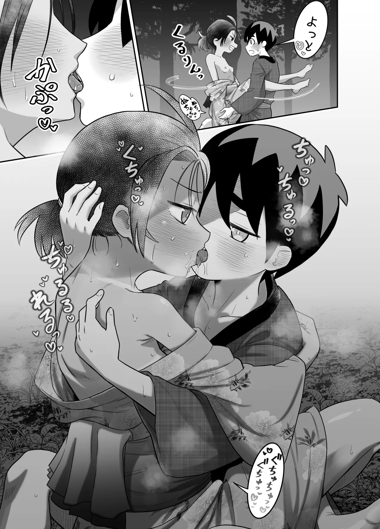 団地の友達 夏の思い出編 Page.77