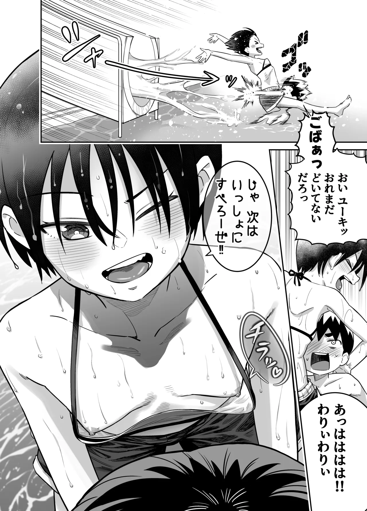団地の友達 夏の思い出編 Page.8