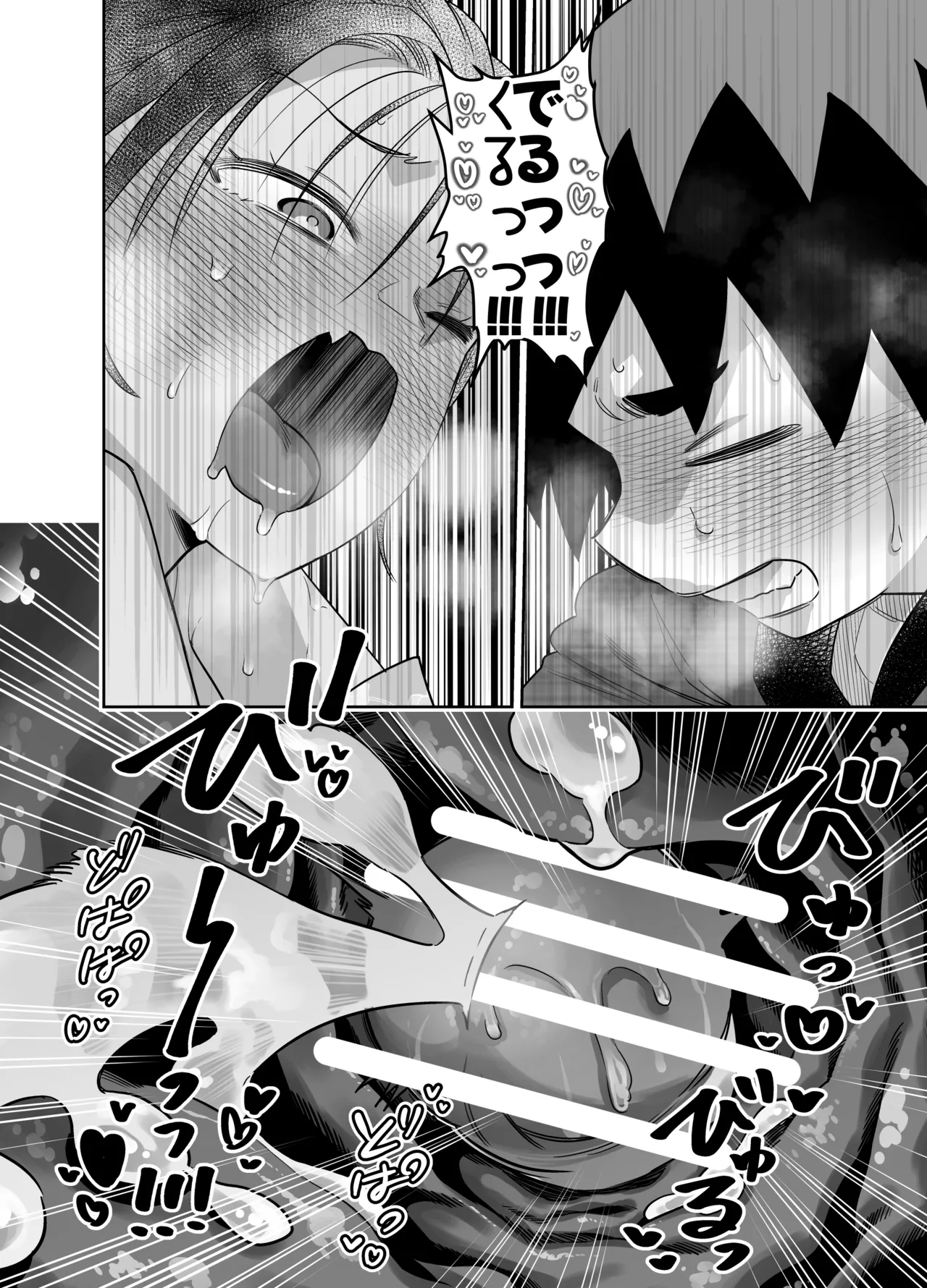団地の友達 夏の思い出編 Page.80