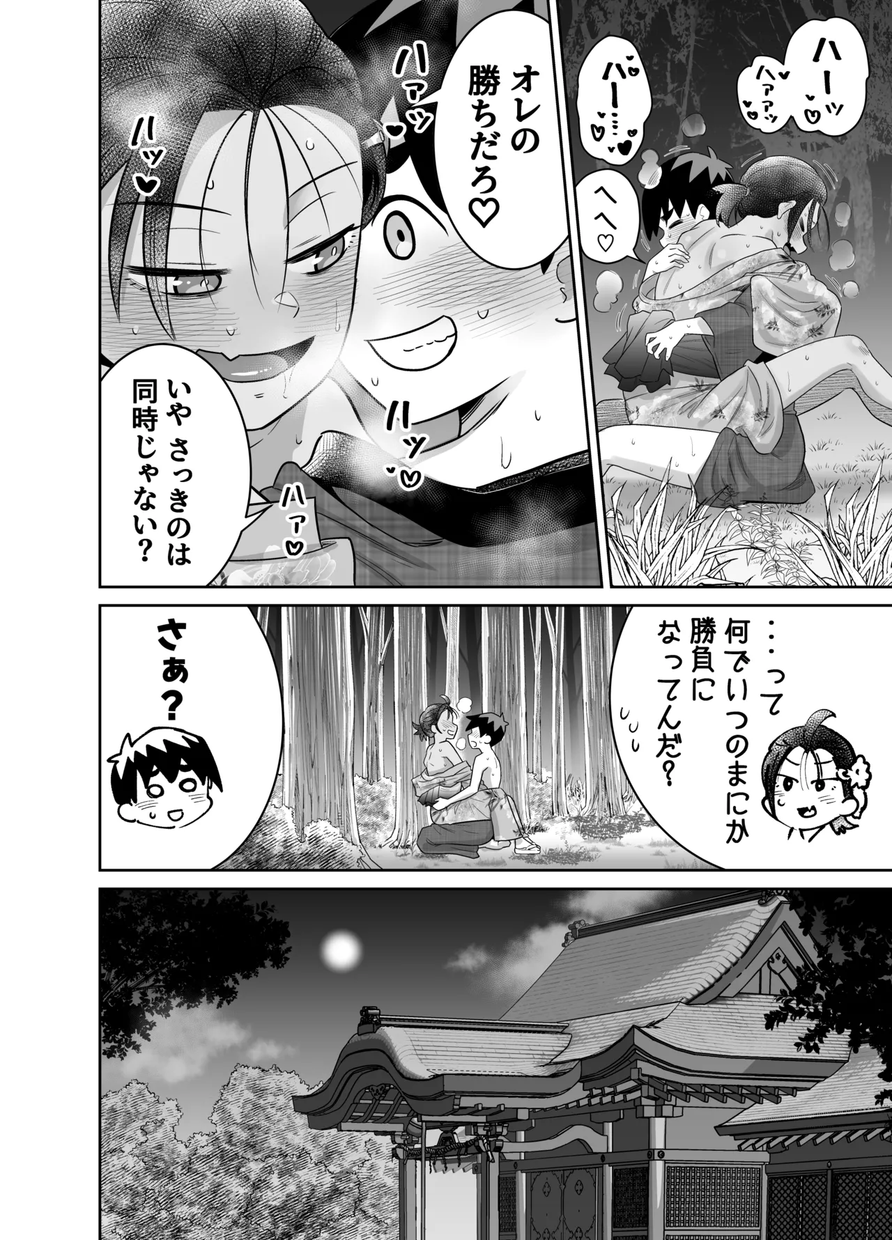 団地の友達 夏の思い出編 Page.82