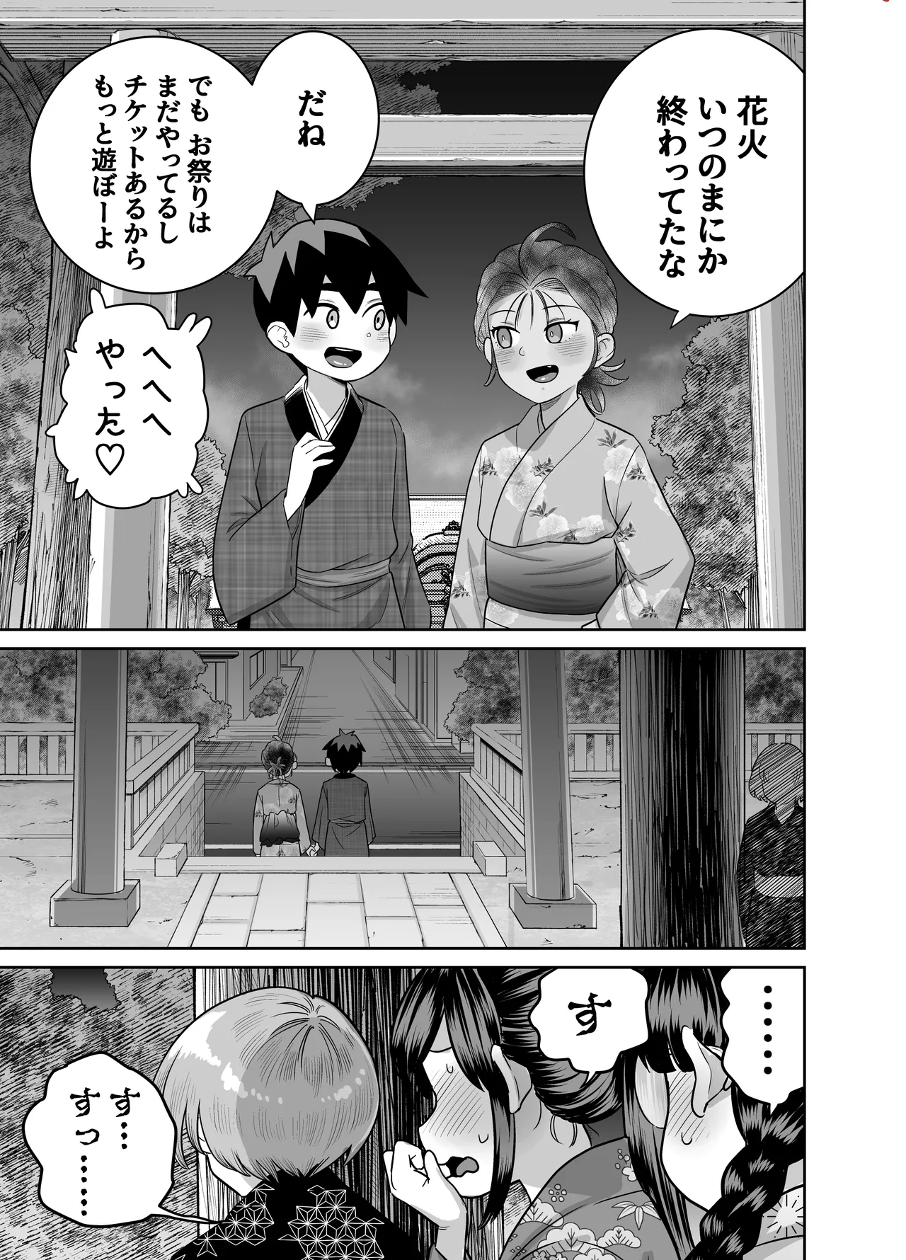 団地の友達 夏の思い出編 Page.83