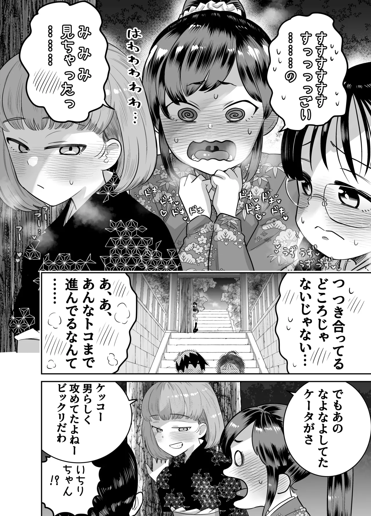 団地の友達 夏の思い出編 Page.84