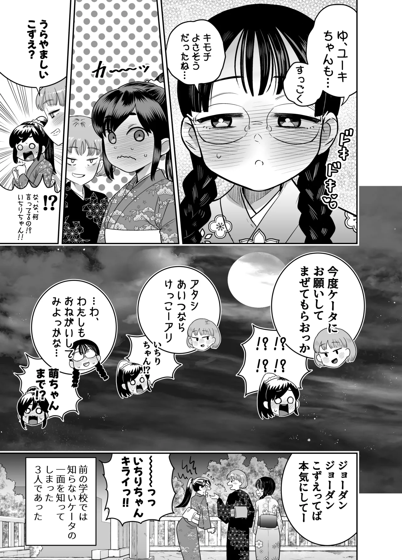 団地の友達 夏の思い出編 Page.85