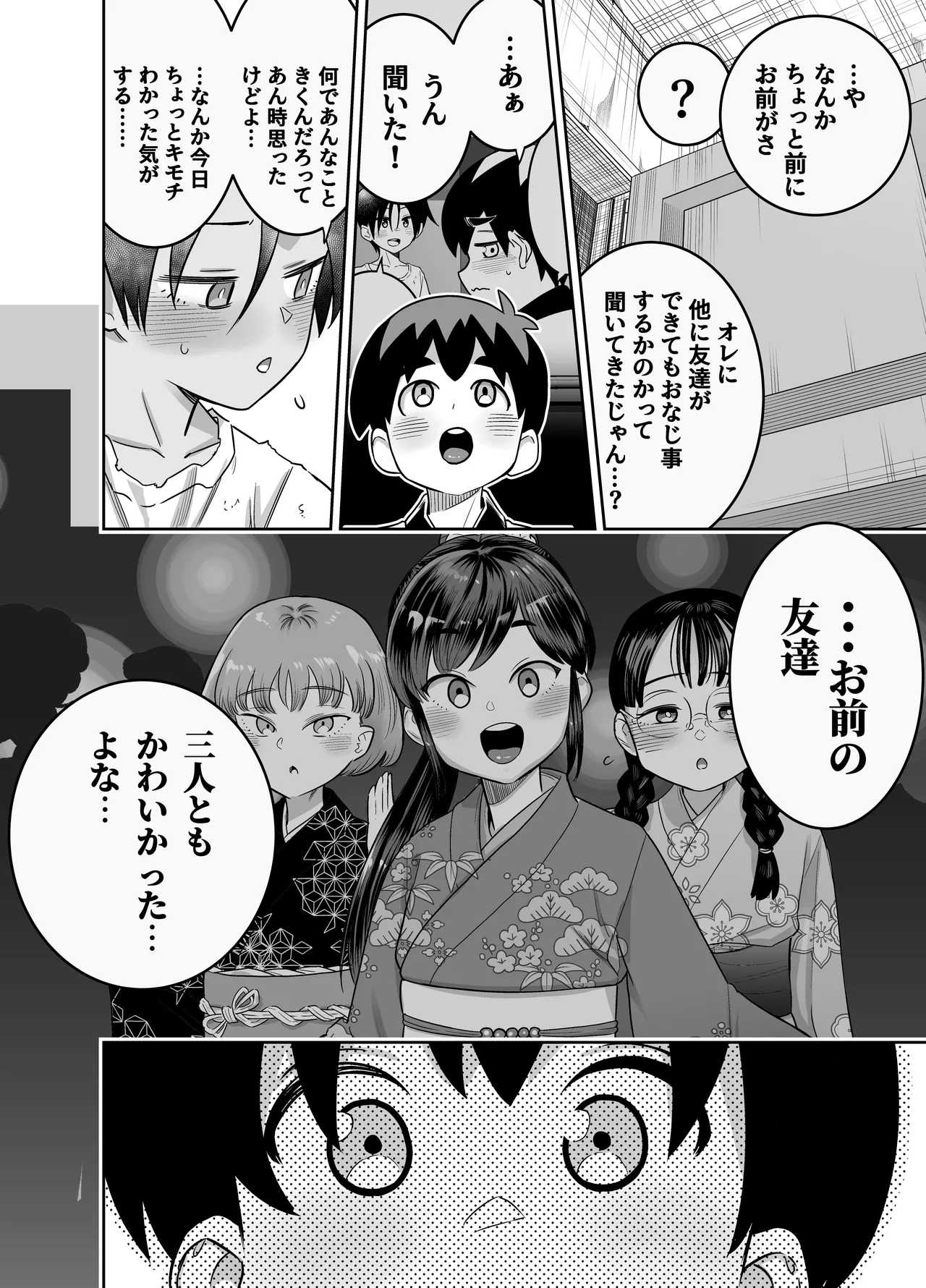 団地の友達 夏の思い出編 Page.88