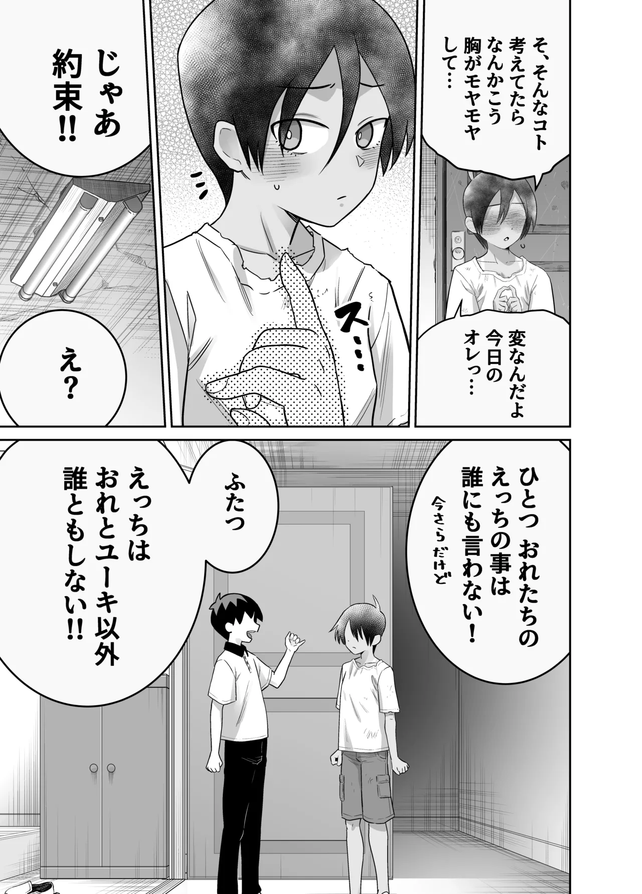 団地の友達 夏の思い出編 Page.89