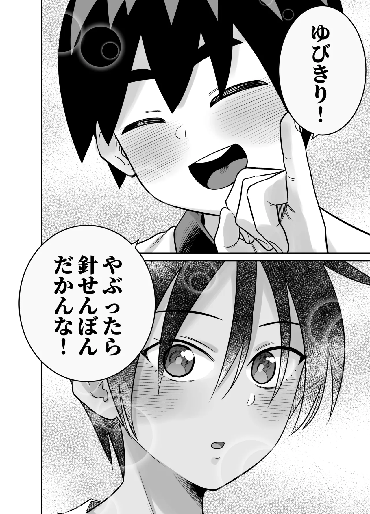 団地の友達 夏の思い出編 Page.90