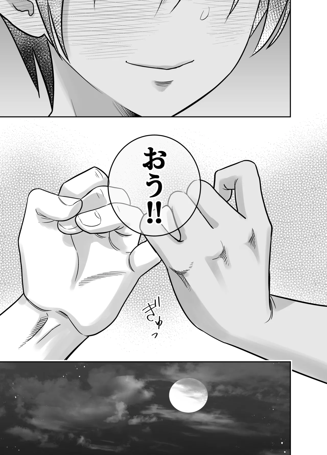 団地の友達 夏の思い出編 Page.91