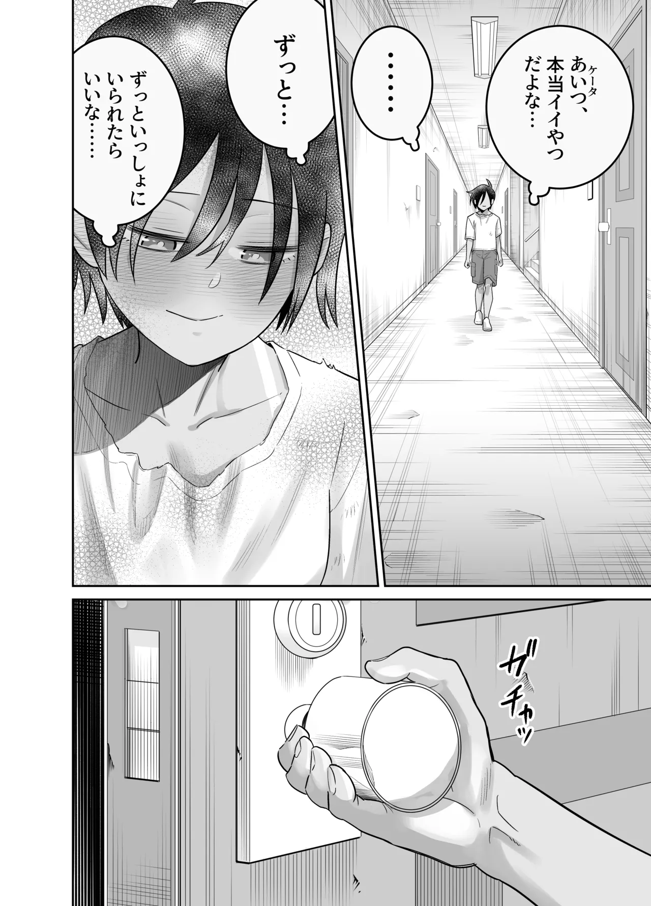 団地の友達 夏の思い出編 Page.92
