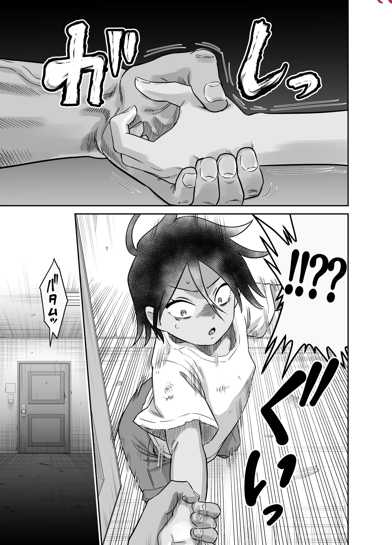 団地の友達 夏の思い出編 Page.93
