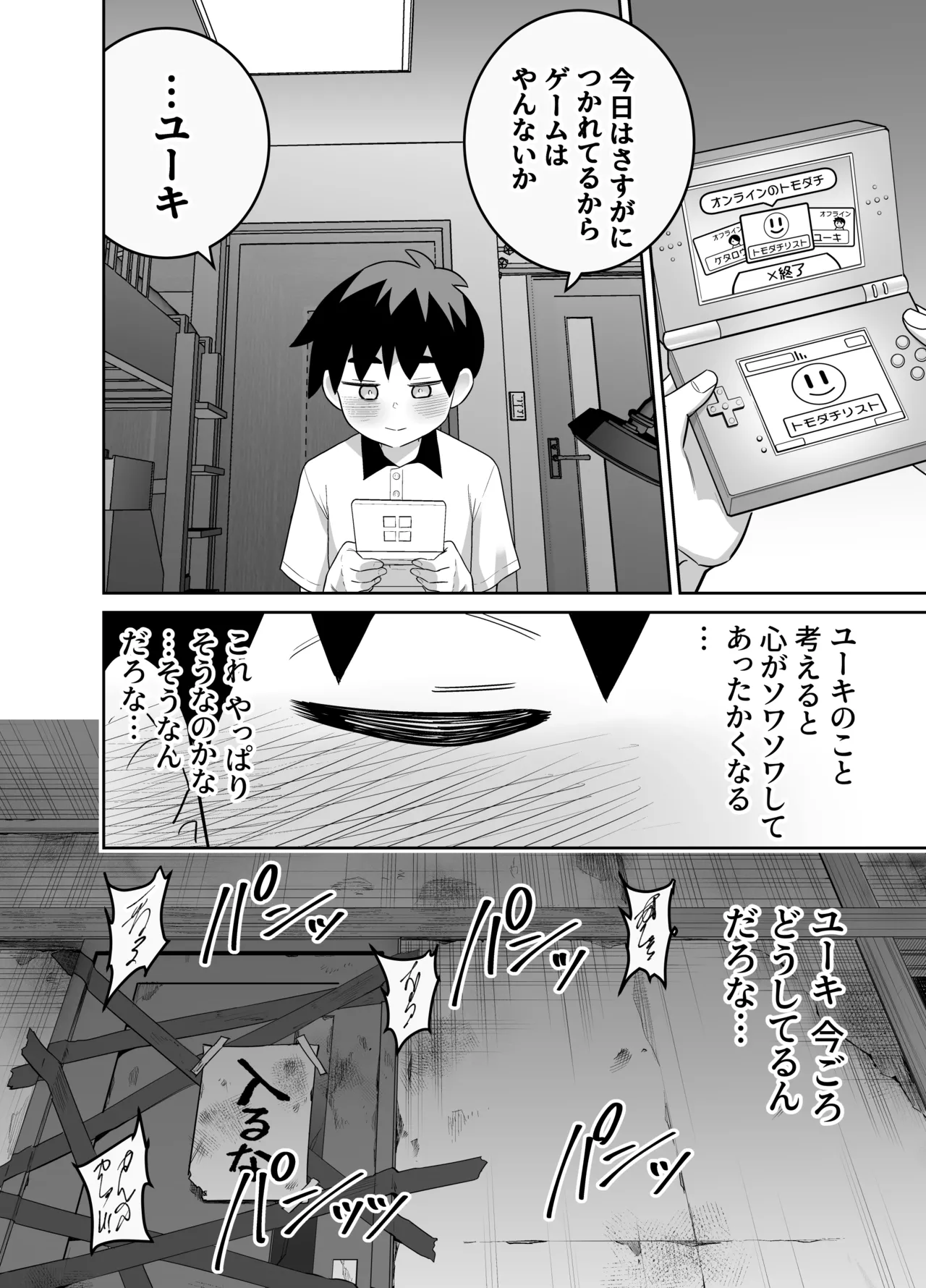 団地の友達 夏の思い出編 Page.94