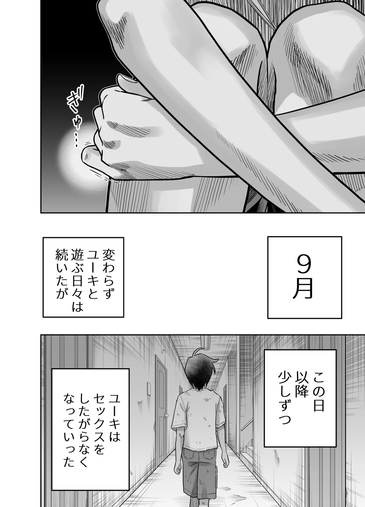 団地の友達 夏の思い出編 Page.98