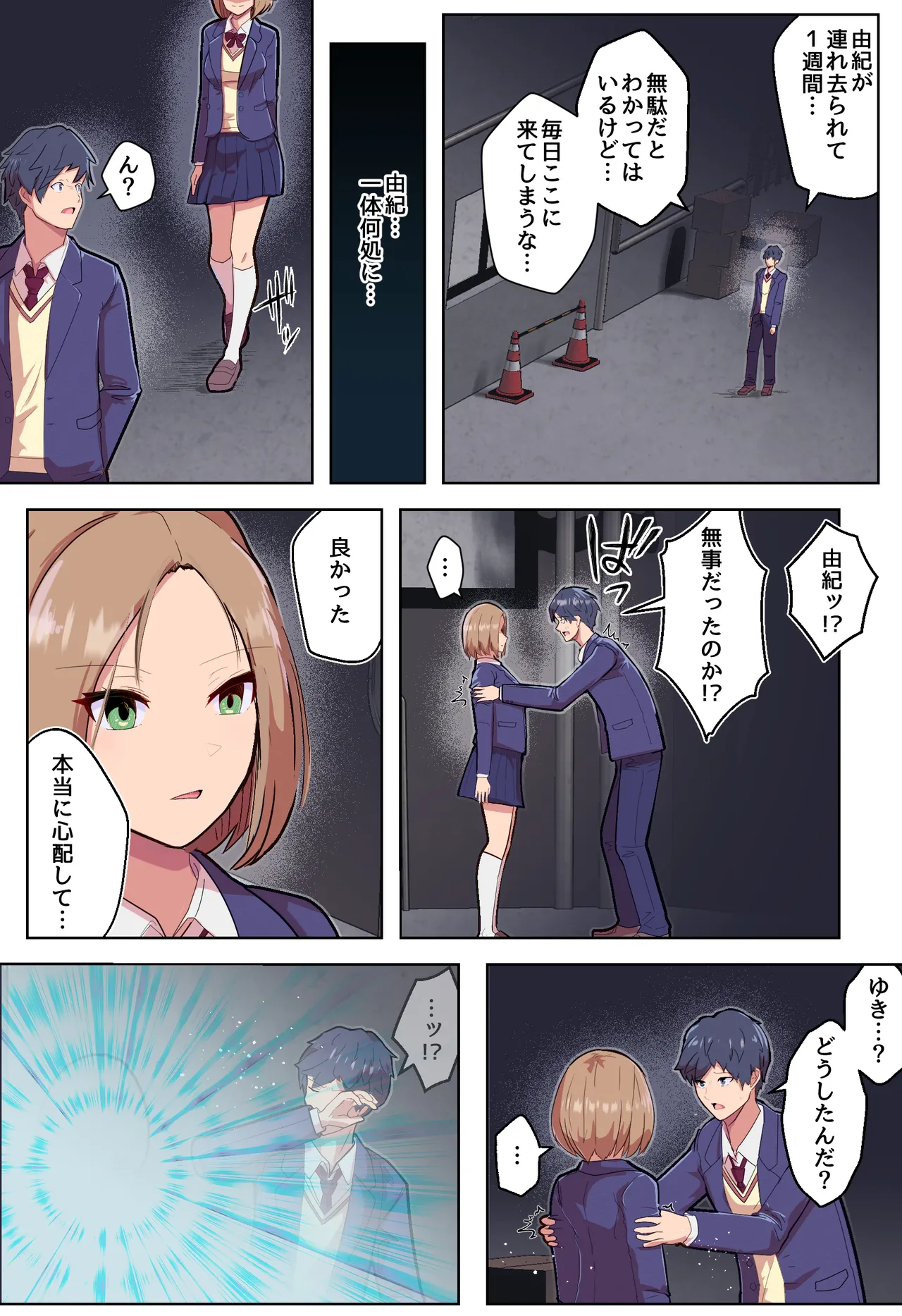 悪堕ちヒロインのふたなりチンポに彼女がNTRて戦闘員にされる話 Page.19