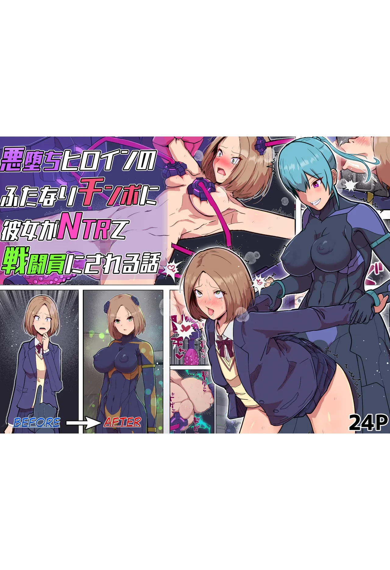 悪堕ちヒロインのふたなりチンポに彼女がNTRて戦闘員にされる話 Page.2