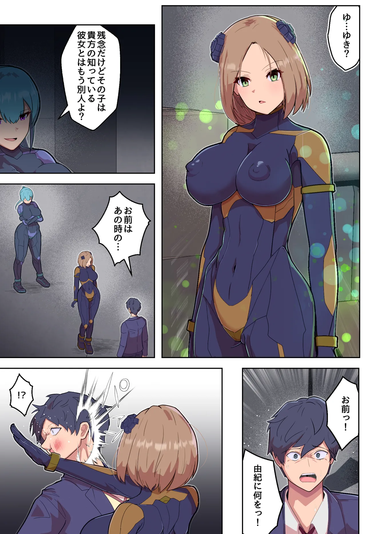 悪堕ちヒロインのふたなりチンポに彼女がNTRて戦闘員にされる話 Page.20