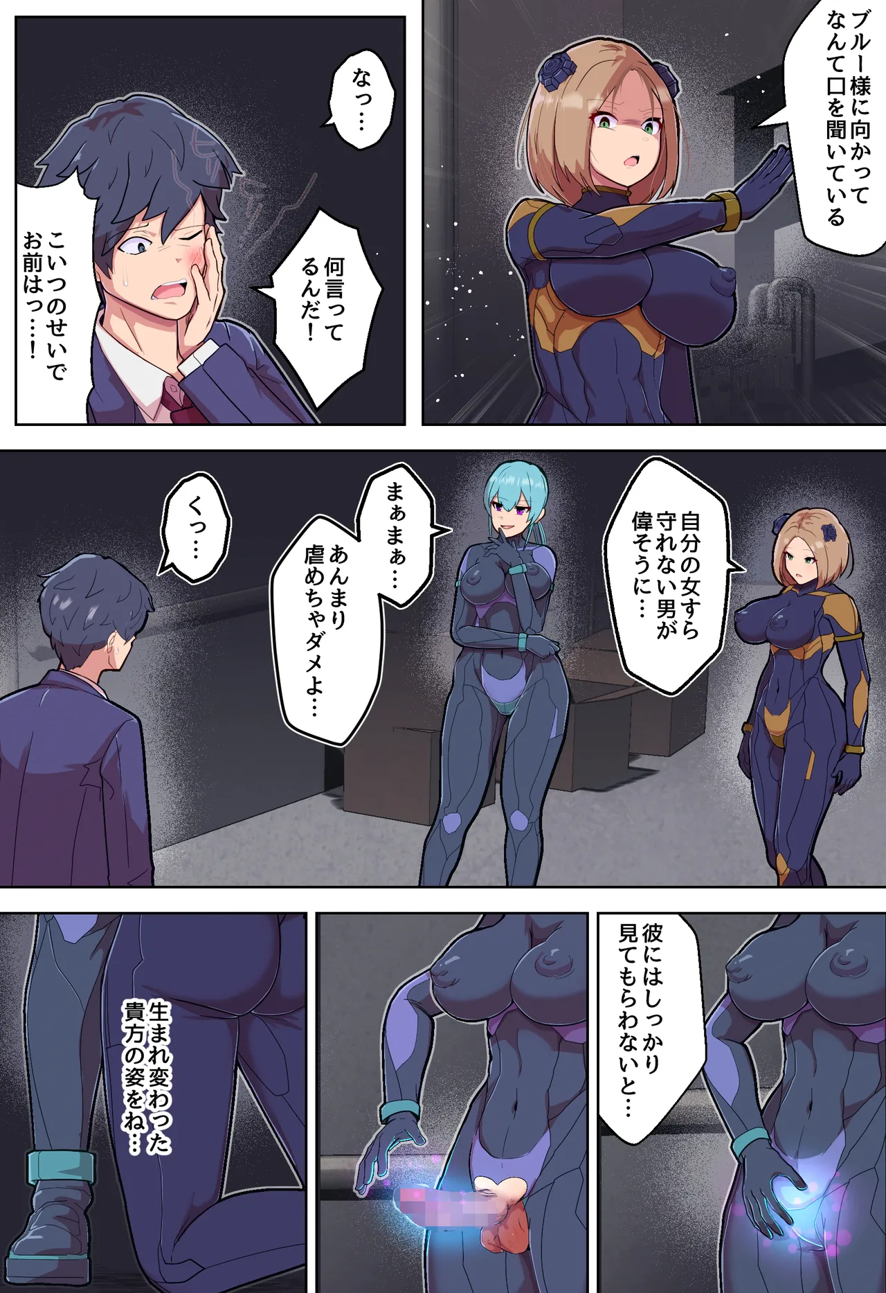 悪堕ちヒロインのふたなりチンポに彼女がNTRて戦闘員にされる話 Page.21