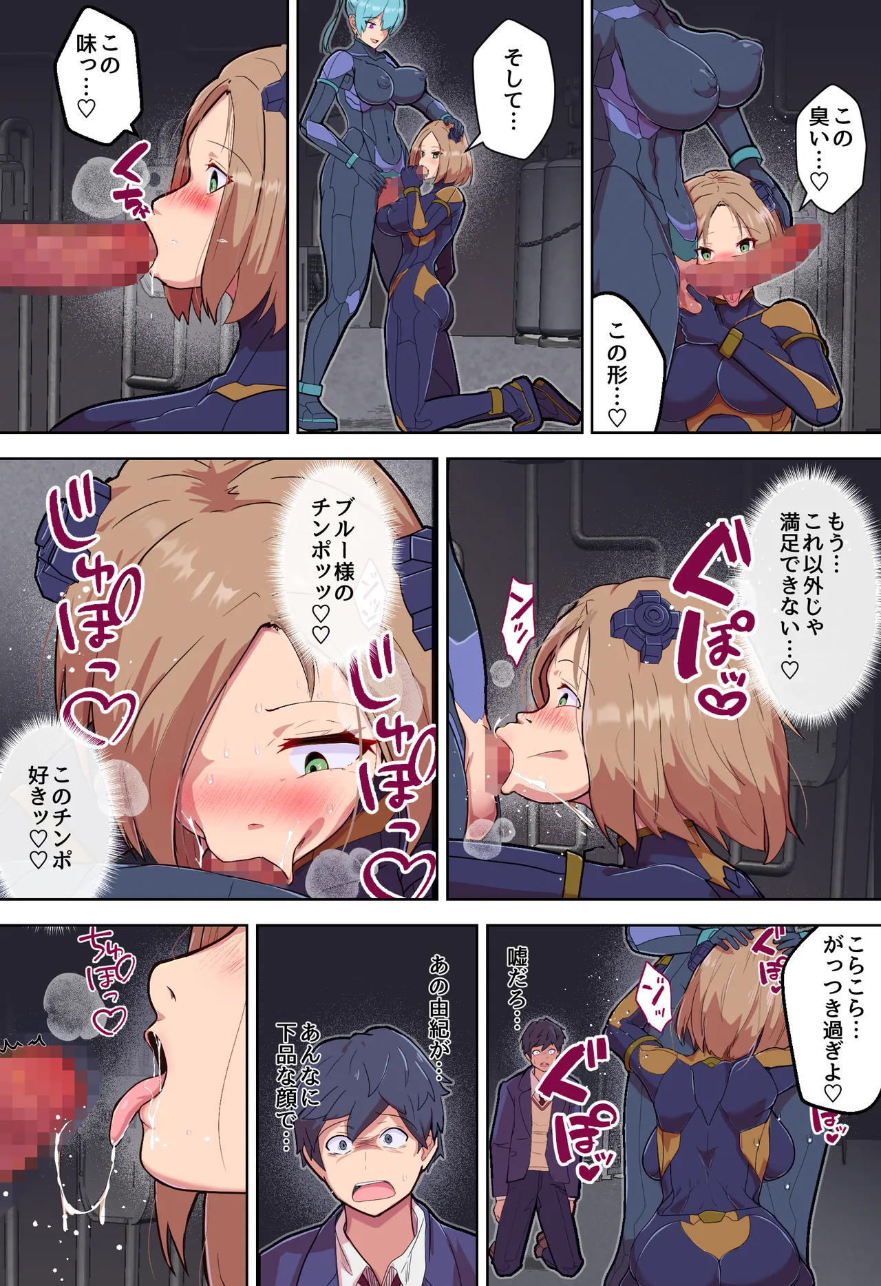 悪堕ちヒロインのふたなりチンポに彼女がNTRて戦闘員にされる話 Page.22
