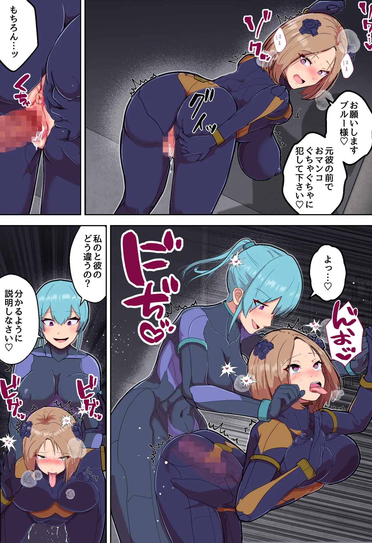 悪堕ちヒロインのふたなりチンポに彼女がNTRて戦闘員にされる話 Page.23