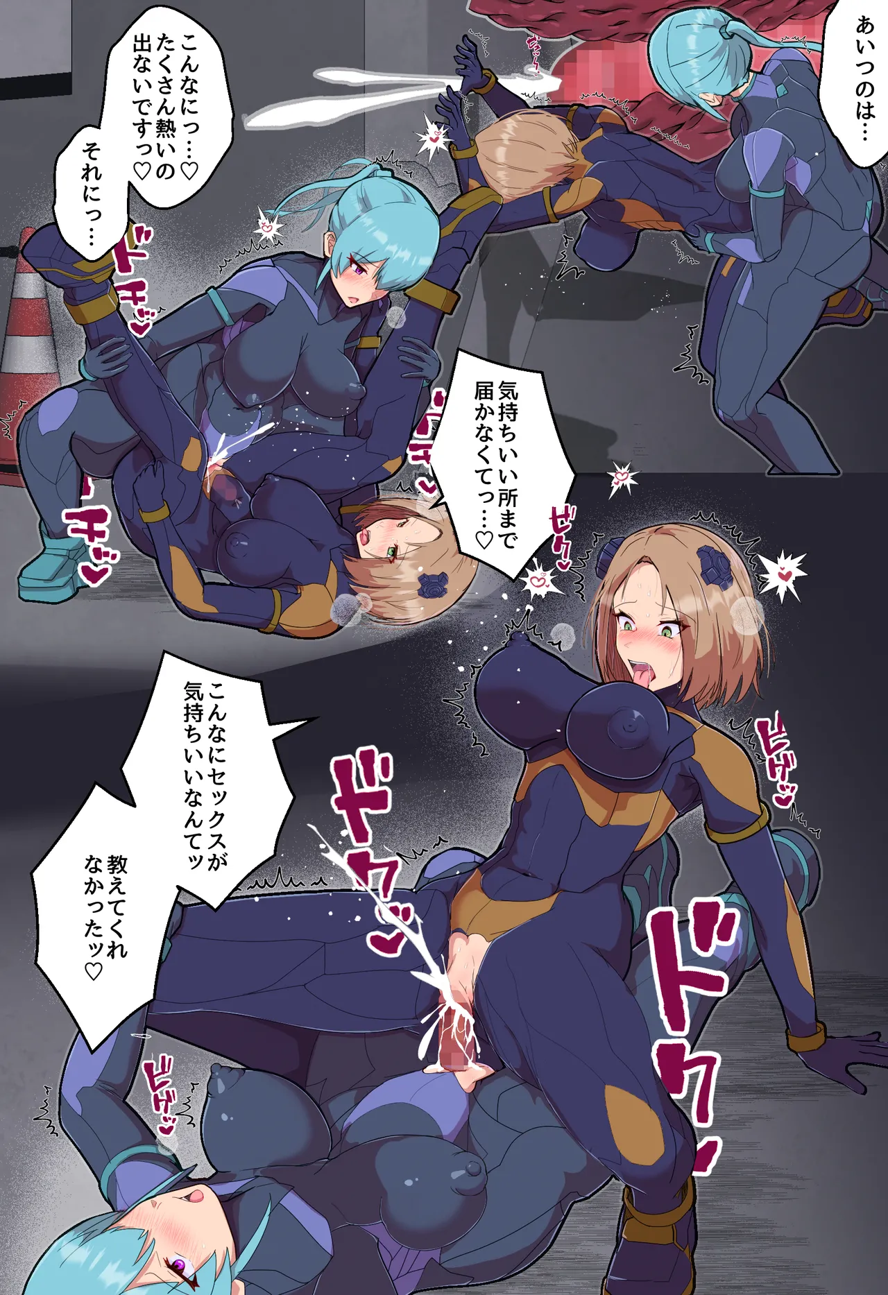 悪堕ちヒロインのふたなりチンポに彼女がNTRて戦闘員にされる話 Page.24