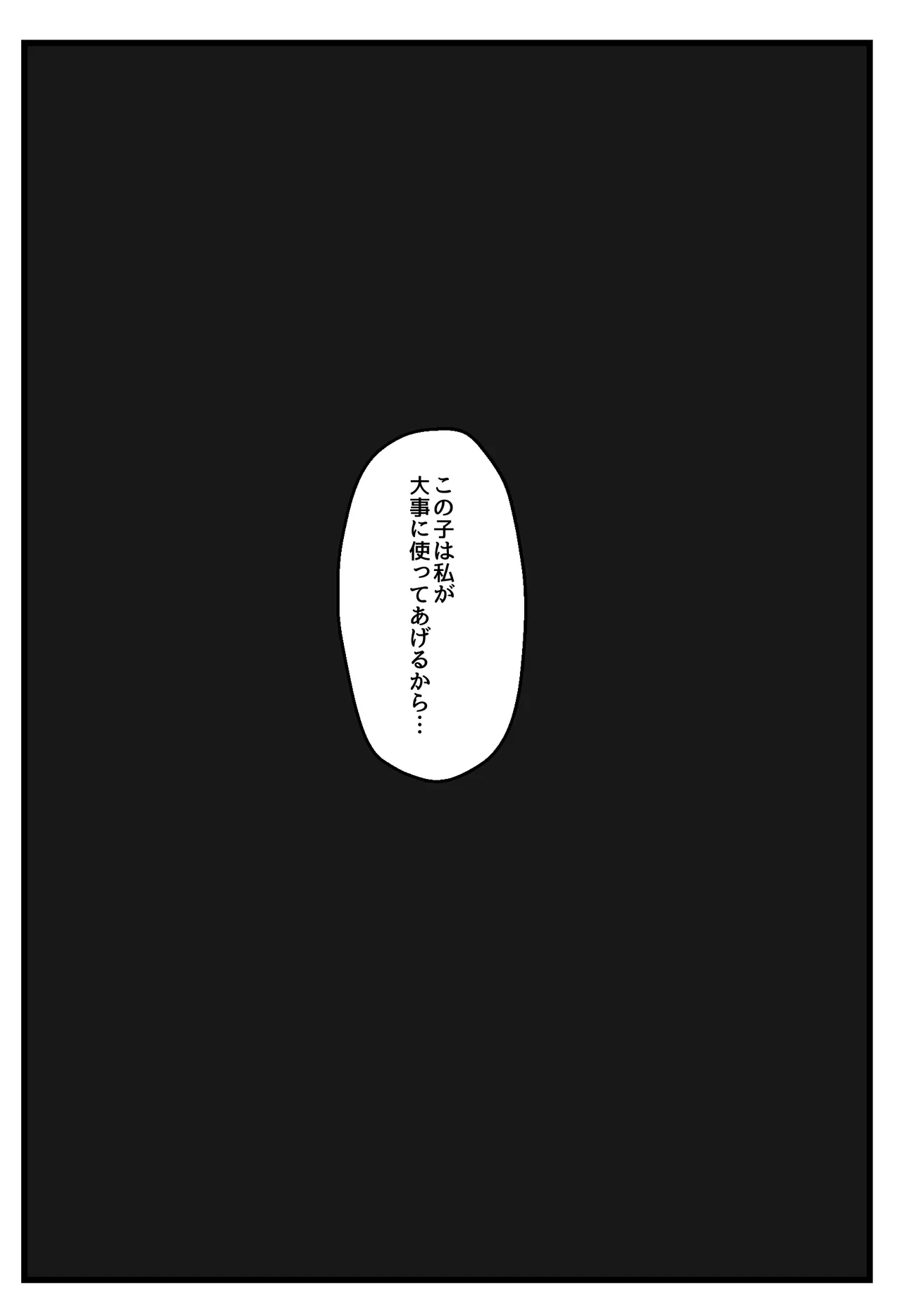 悪堕ちヒロインのふたなりチンポに彼女がNTRて戦闘員にされる話 Page.26