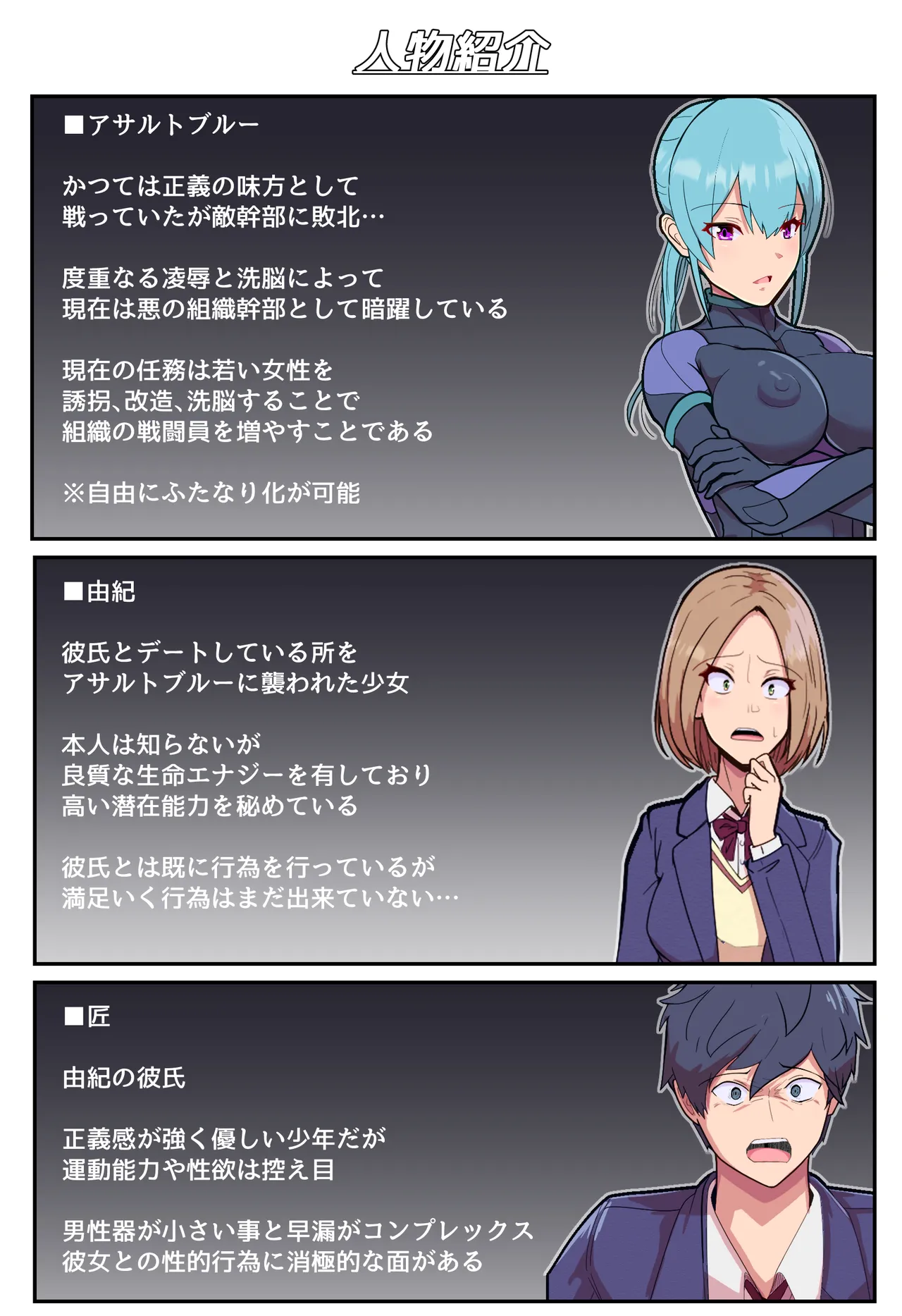 悪堕ちヒロインのふたなりチンポに彼女がNTRて戦闘員にされる話 Page.3