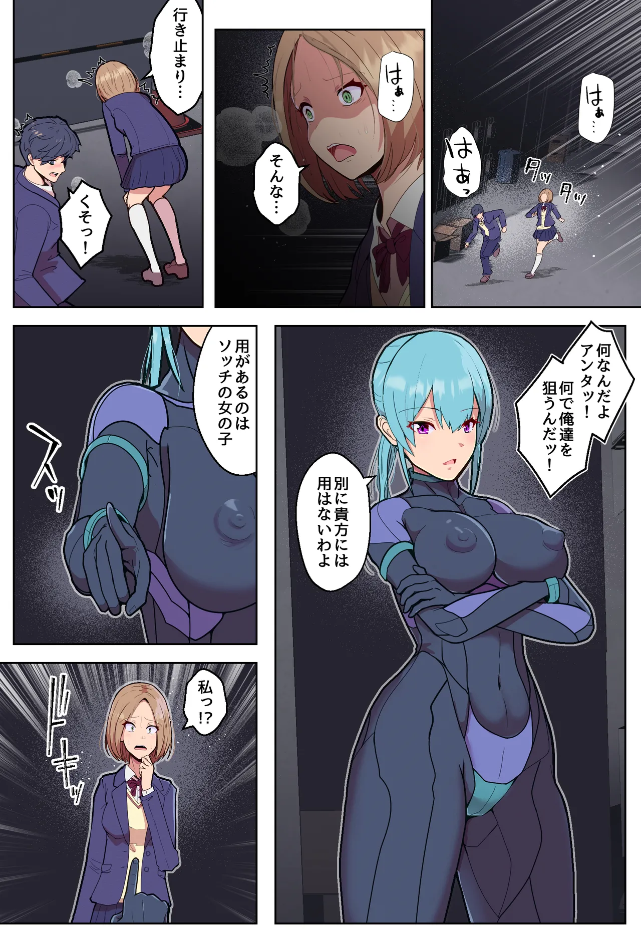 悪堕ちヒロインのふたなりチンポに彼女がNTRて戦闘員にされる話 Page.4