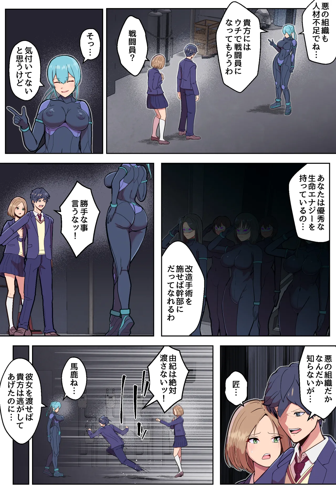 悪堕ちヒロインのふたなりチンポに彼女がNTRて戦闘員にされる話 Page.5
