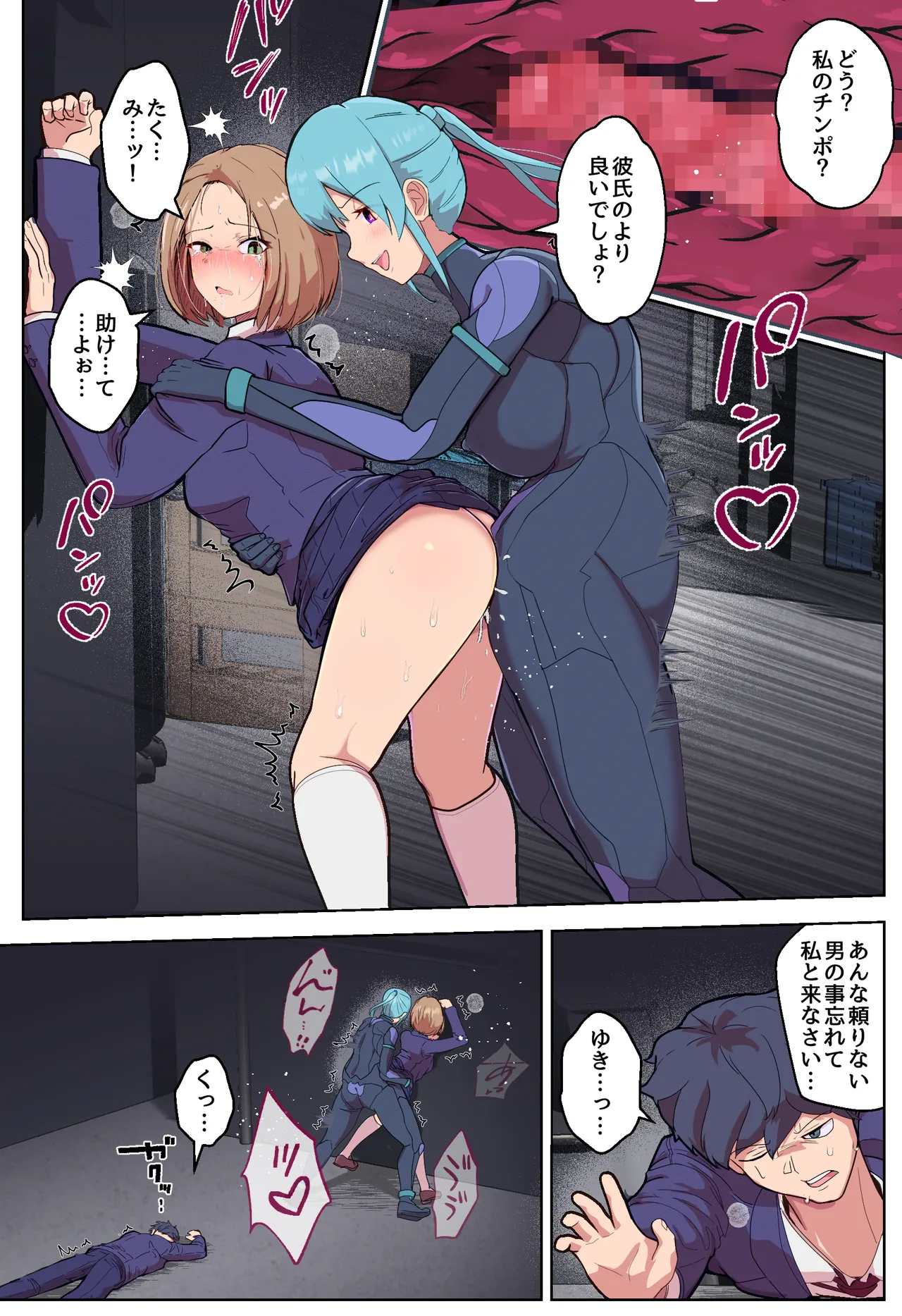 悪堕ちヒロインのふたなりチンポに彼女がNTRて戦闘員にされる話 Page.6
