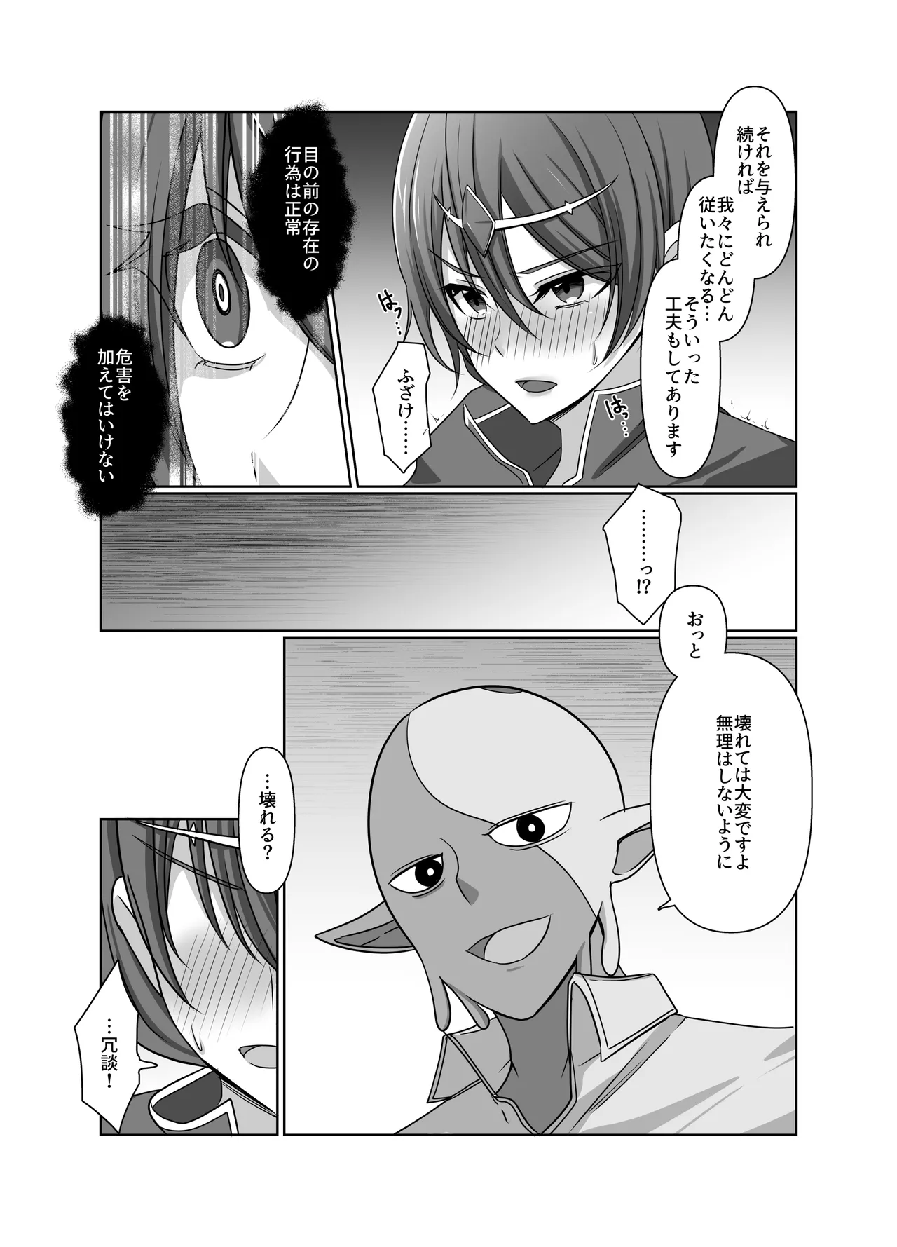 元・正義の味方みやびさんの悪の組織潜入チャレンジ Page.10