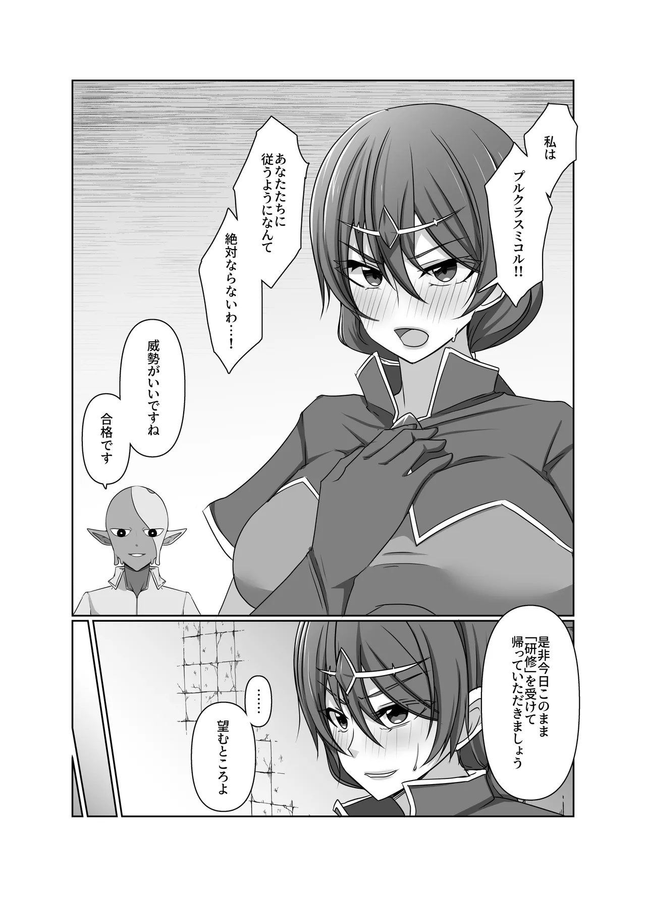 元・正義の味方みやびさんの悪の組織潜入チャレンジ Page.11
