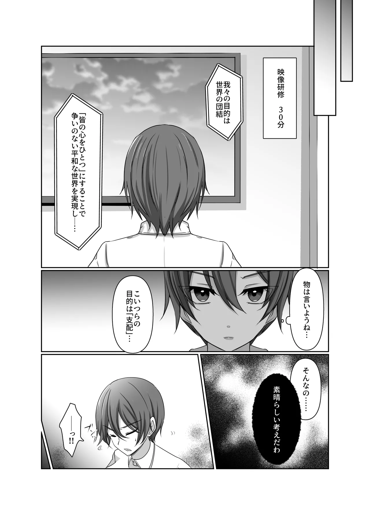 元・正義の味方みやびさんの悪の組織潜入チャレンジ Page.12