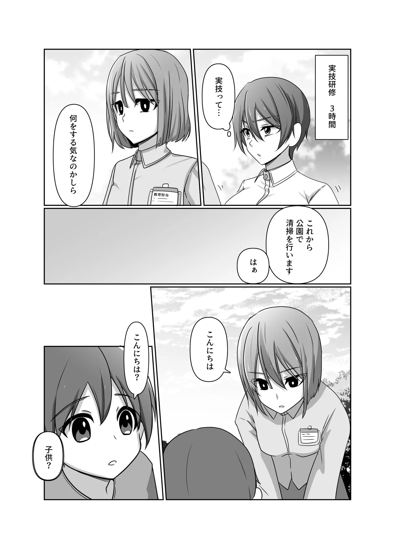 元・正義の味方みやびさんの悪の組織潜入チャレンジ Page.13